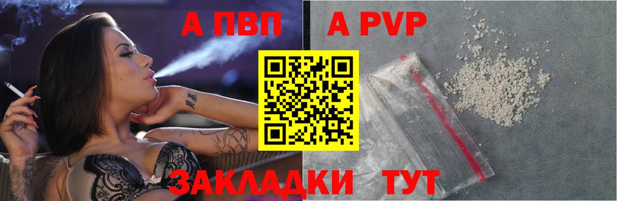 купить  цена  А ПВП СК КРИС  Alpha-PVP  A PVP СК  Вход с VPN  Кисловодск  A-PVP VHQ 