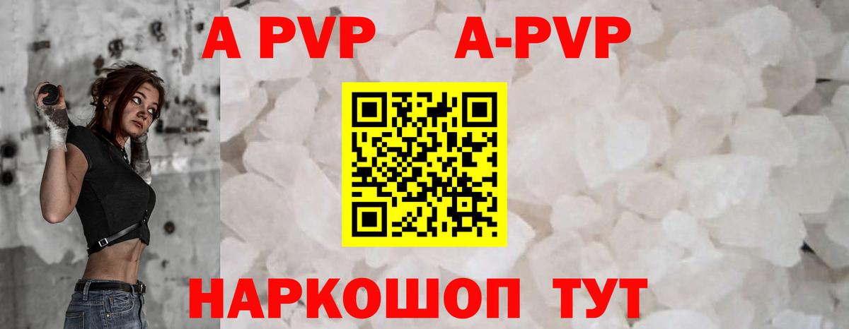 A PVP кристаллы Кисловодск
