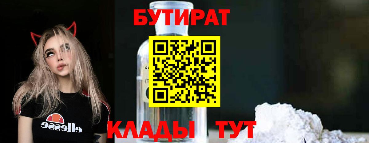БУТИРАТ GHB Кисловодск