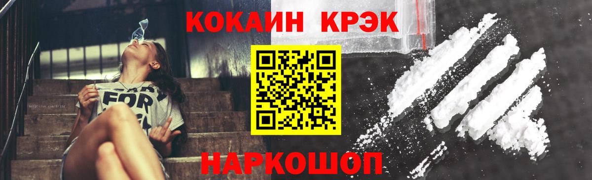 Кокаин FishScale  Вход с VPN  Кисловодск  Cocaine  COCAIN Перу 