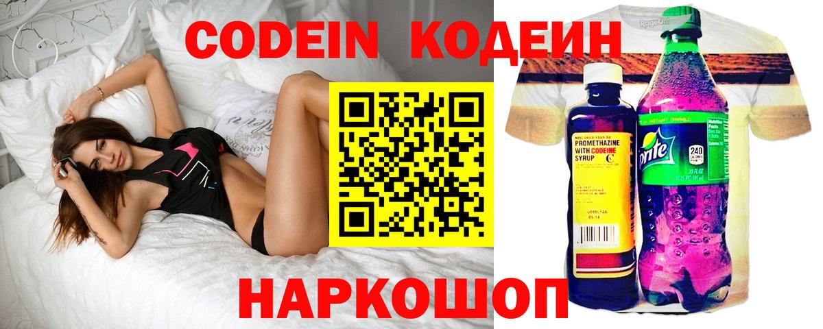Кодеиновый сироп Lean напиток Lean (лин)  Кодеиновый сироп Lean напиток Lean (лин)  Вход с VPN  Кисловодск 