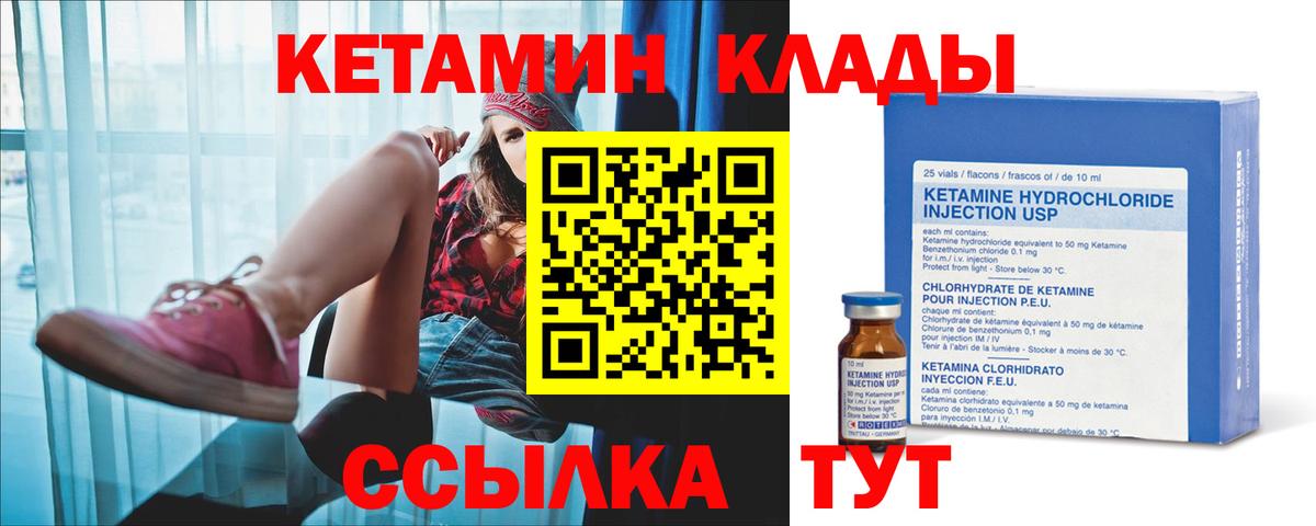 КЕТАМИН VHQ  Вход с VPN  Кетамин VHQ  Кисловодск 