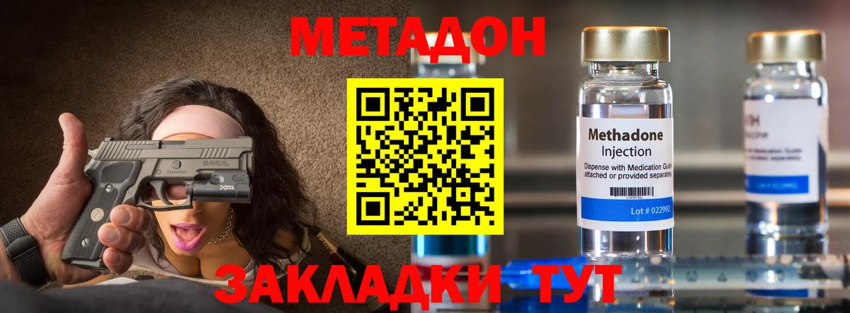 Кисловодск  МЕТАДОН methadone  Вход с VPN 