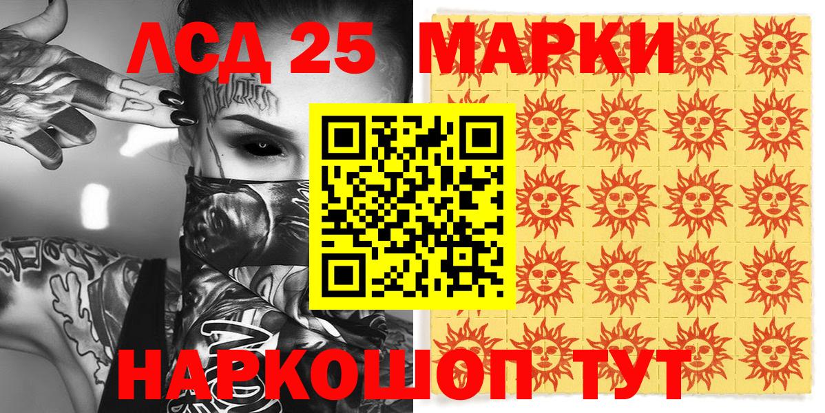 Марки 25I-NBOMe 1,8мг Кисловодск