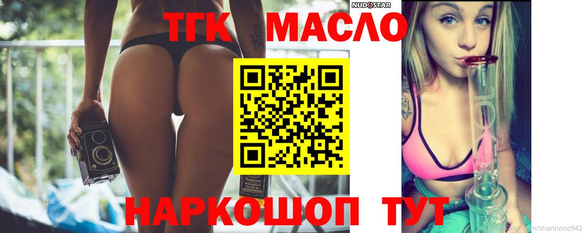 ТГК гашишное масло Кисловодск